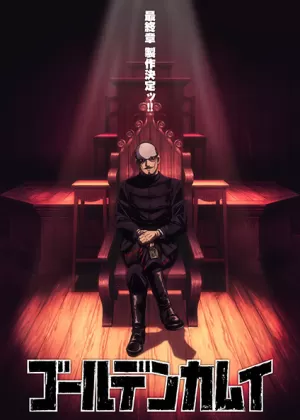 Постер Золотое божество: Финал