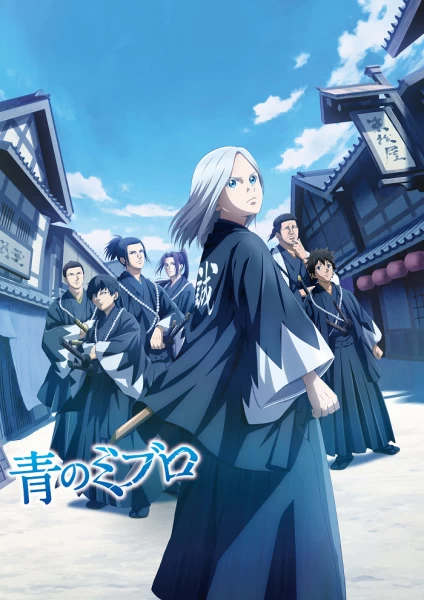 Постер Синие Мибуро Постер Синие Мибуро