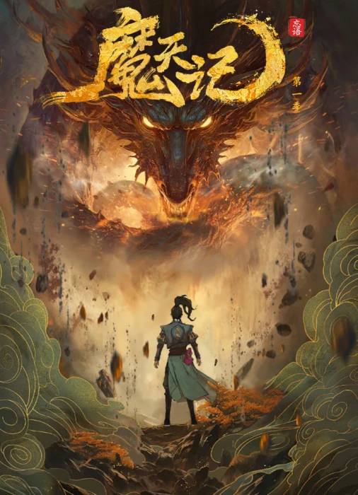 Постер Дневник демона Постер Дневник демона